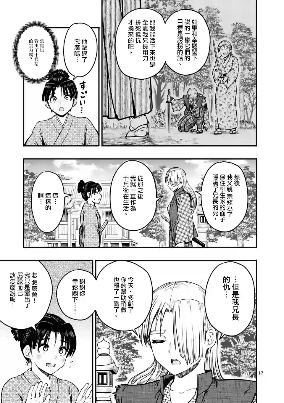 斩魔的家光第05话