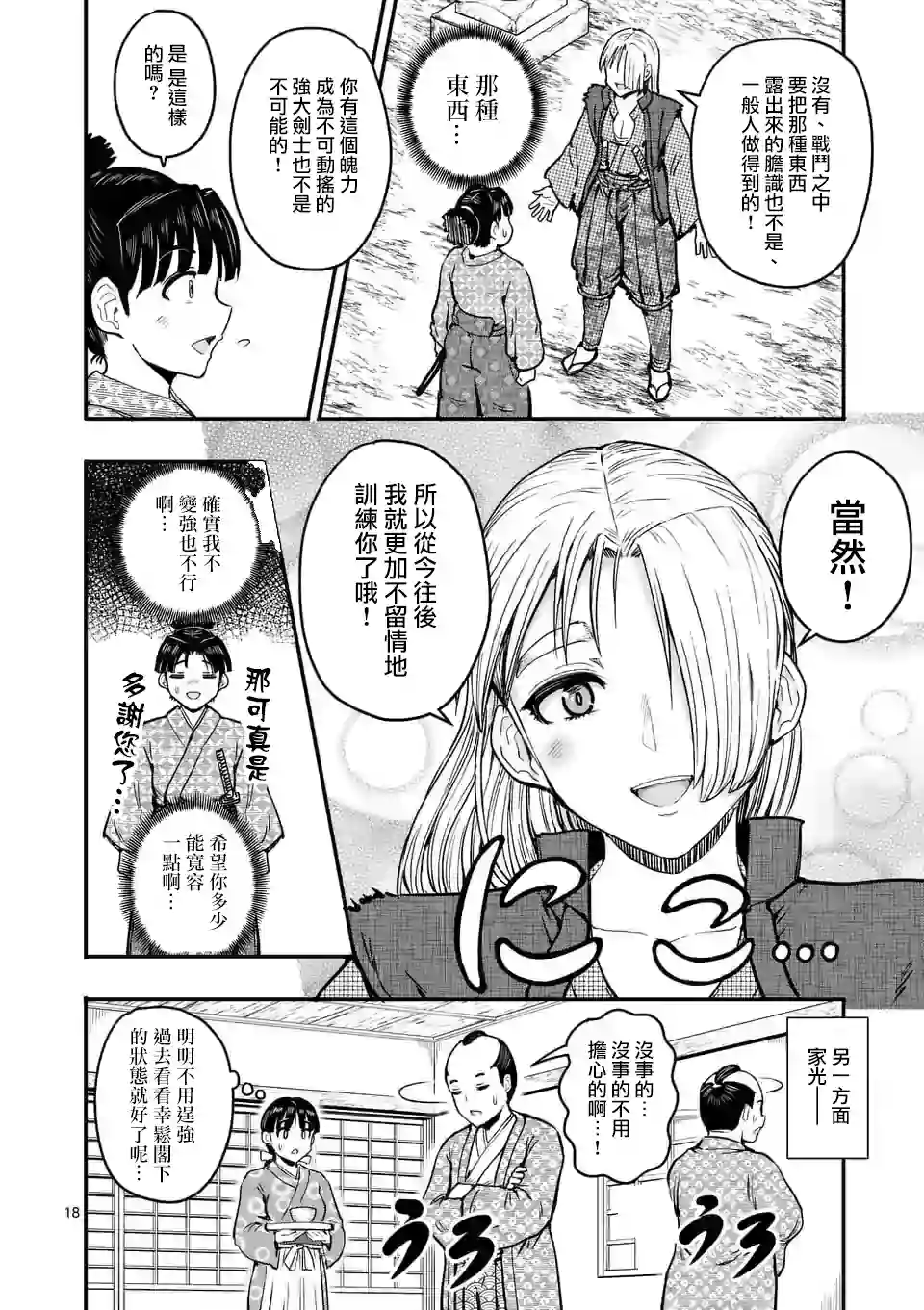 斩魔的家光第05话