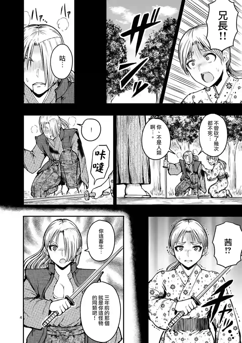 斩魔的家光第05话
