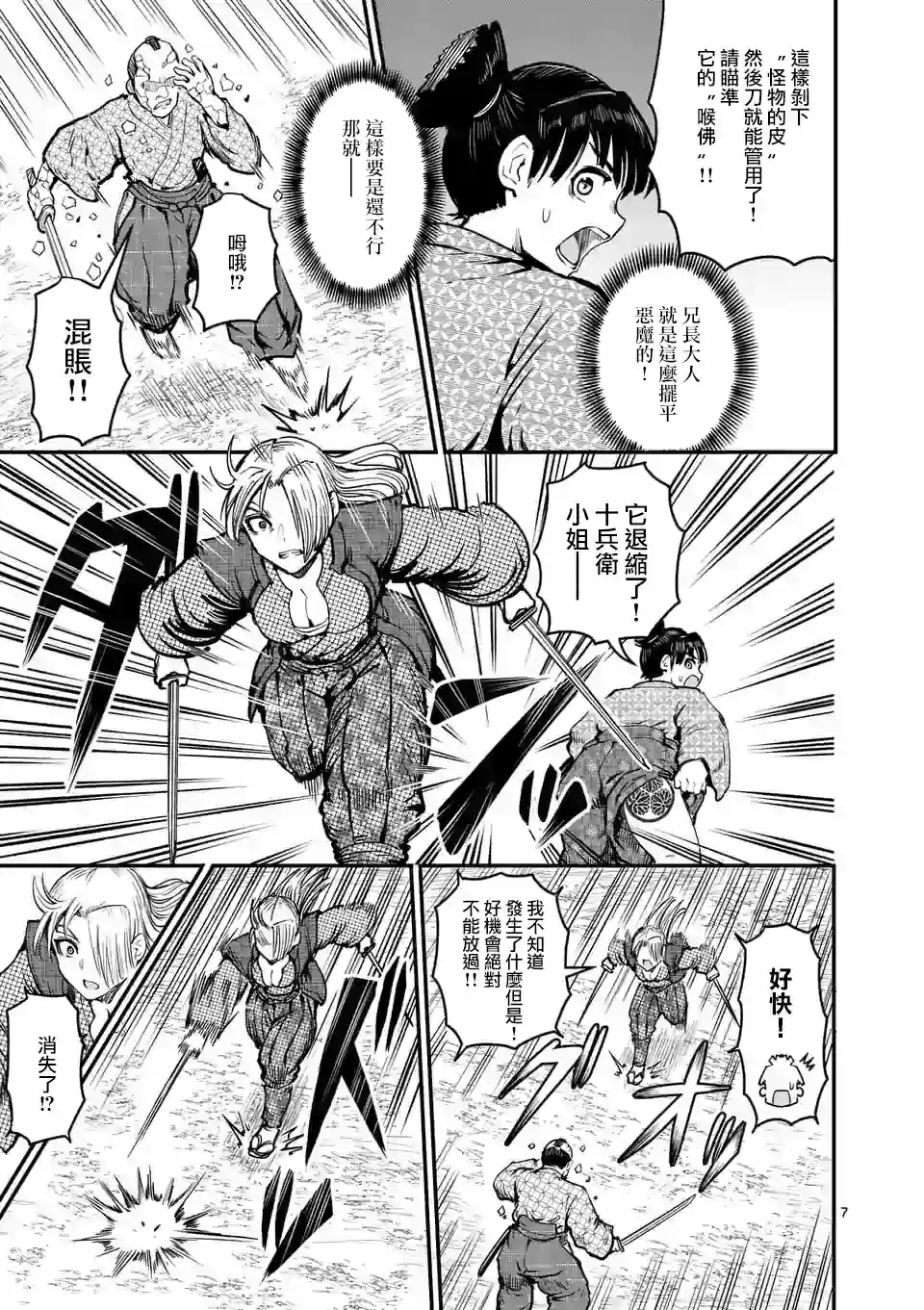 斩魔的家光第05话