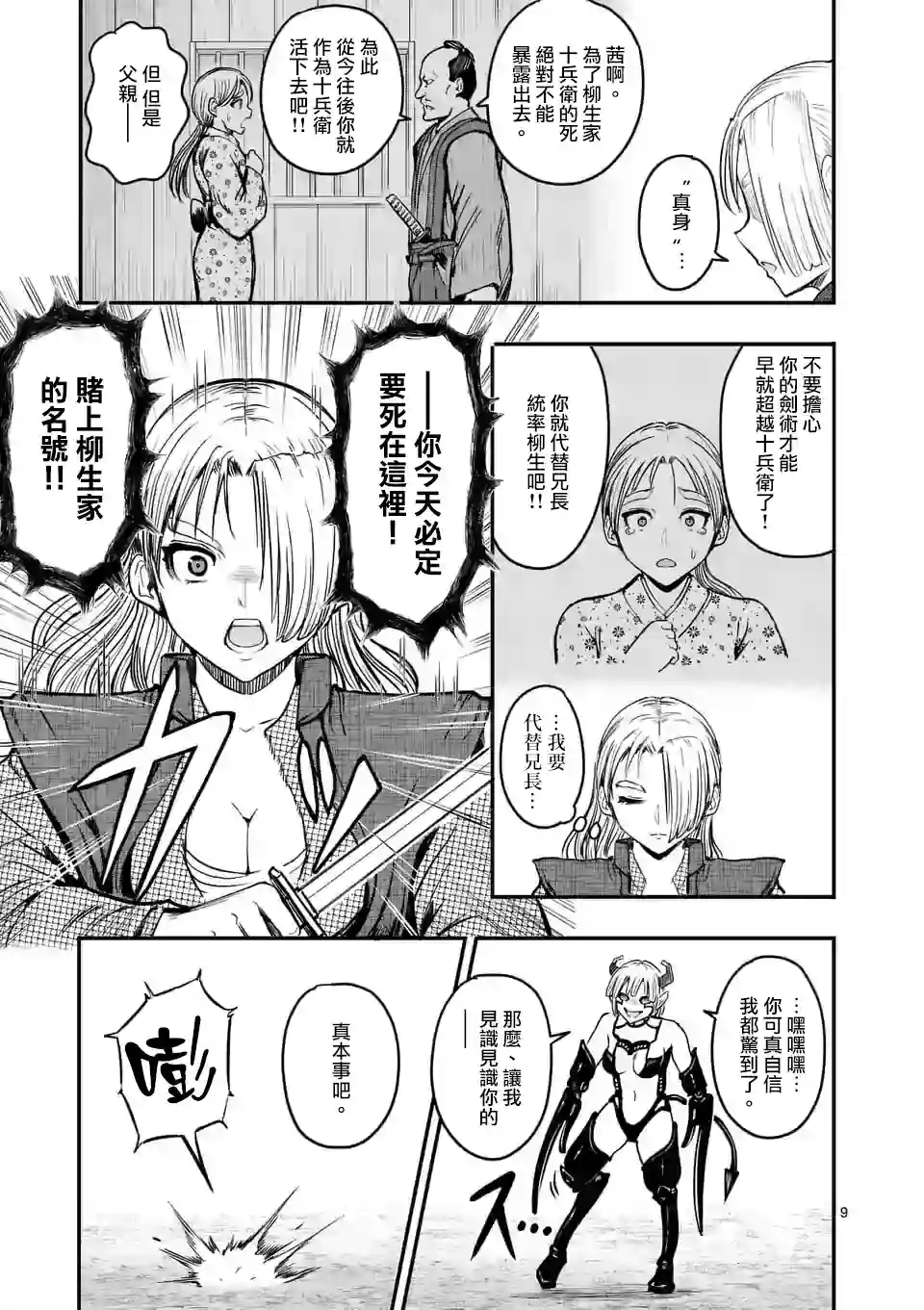 斩魔的家光第05话