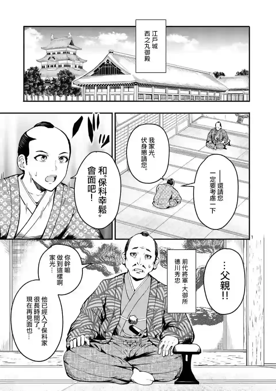 斩魔的家光第06话