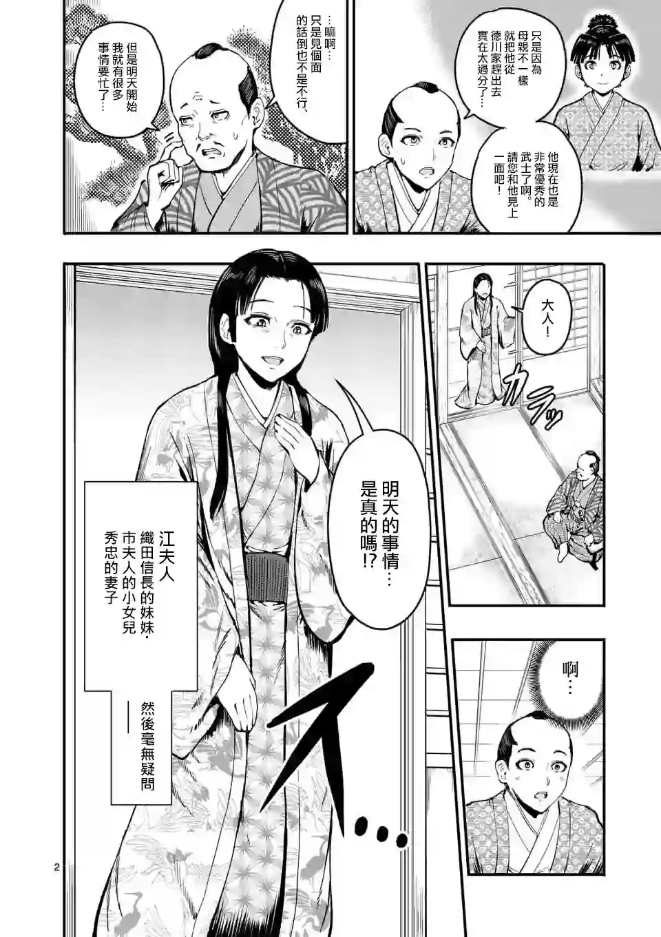 斩魔的家光第06话