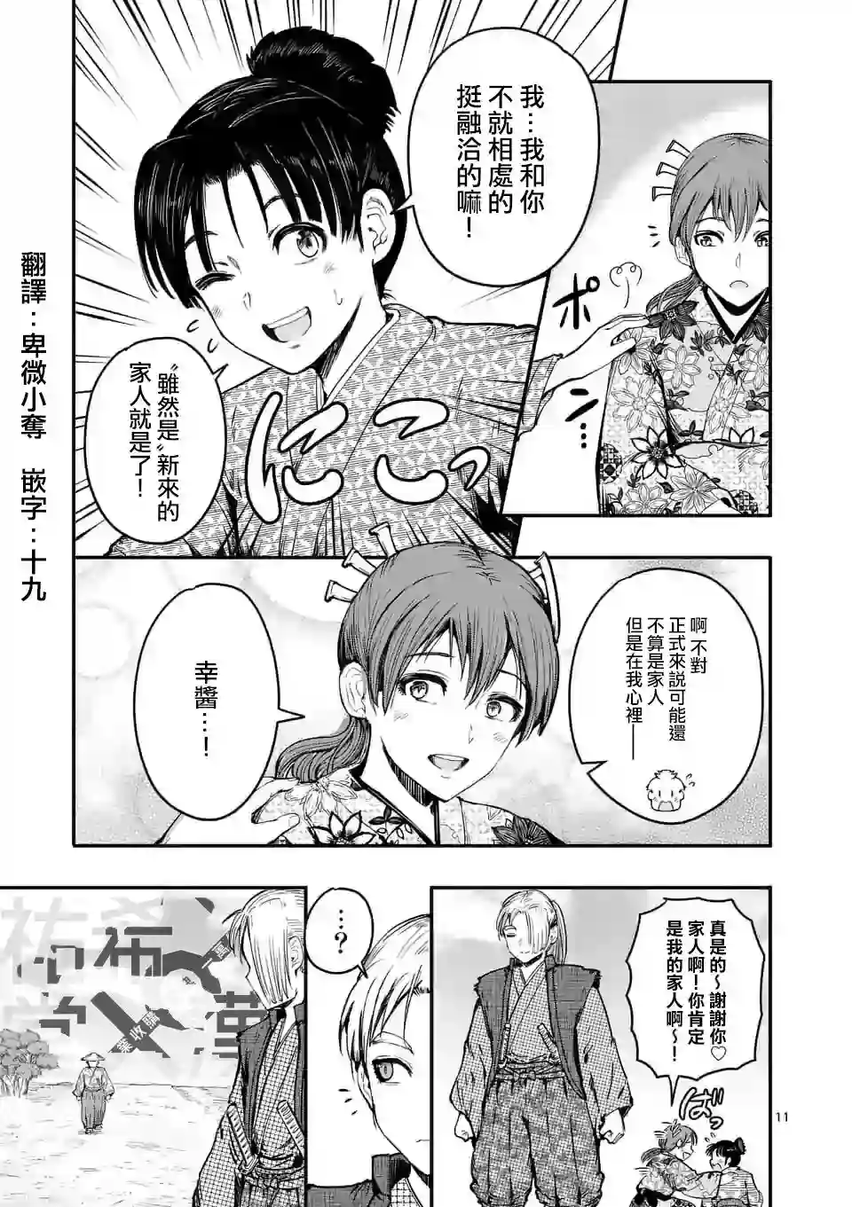 斩魔的家光第06话
