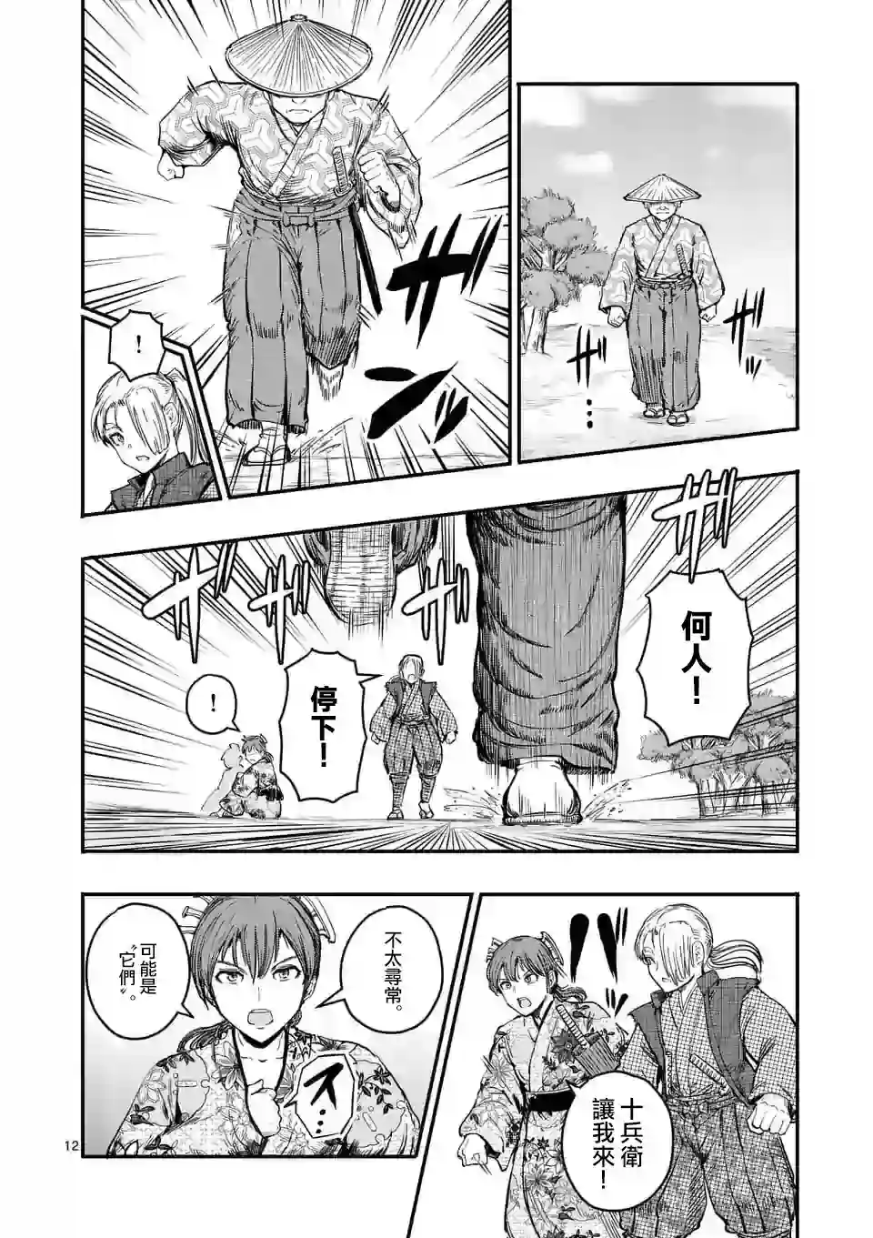 斩魔的家光第06话