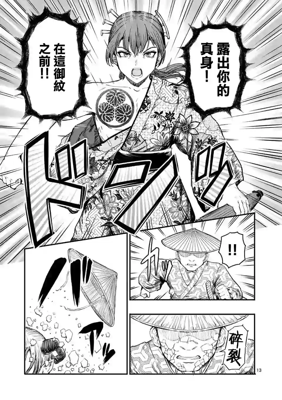 斩魔的家光第06话