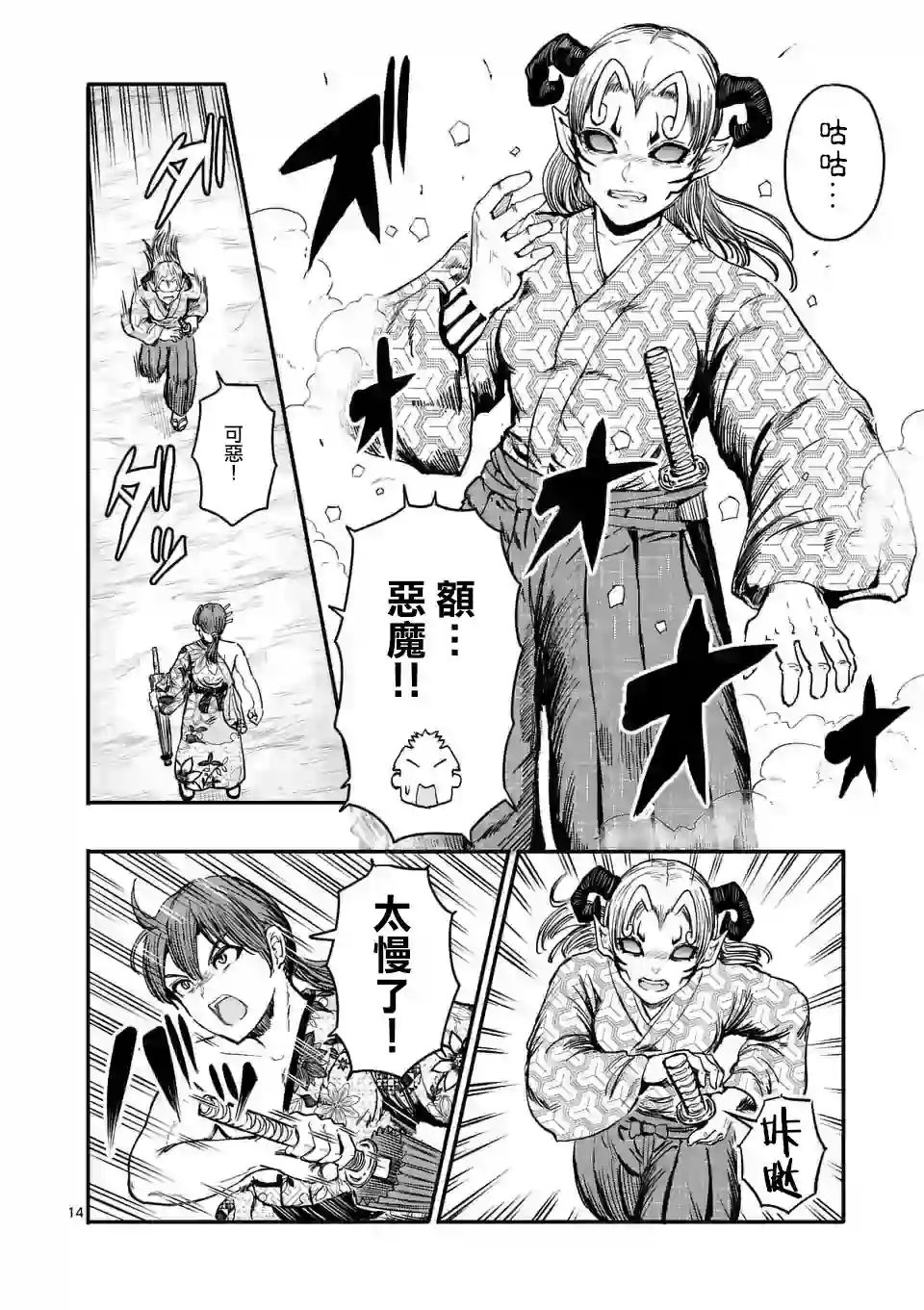 斩魔的家光第06话