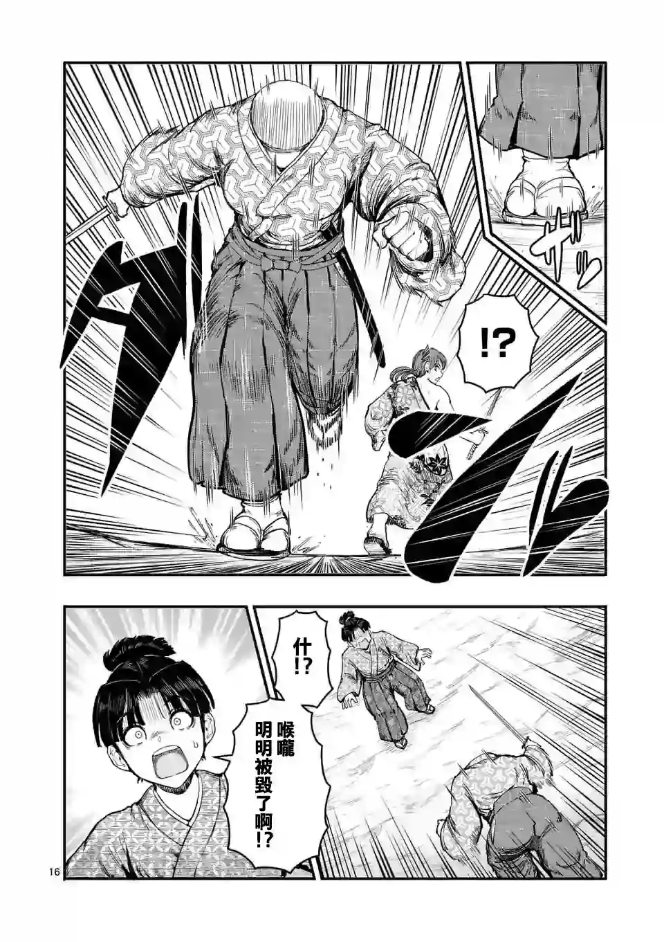 斩魔的家光第06话