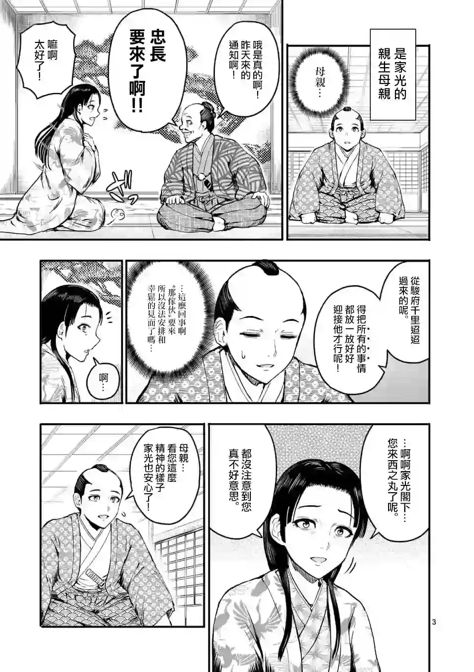 斩魔的家光第06话