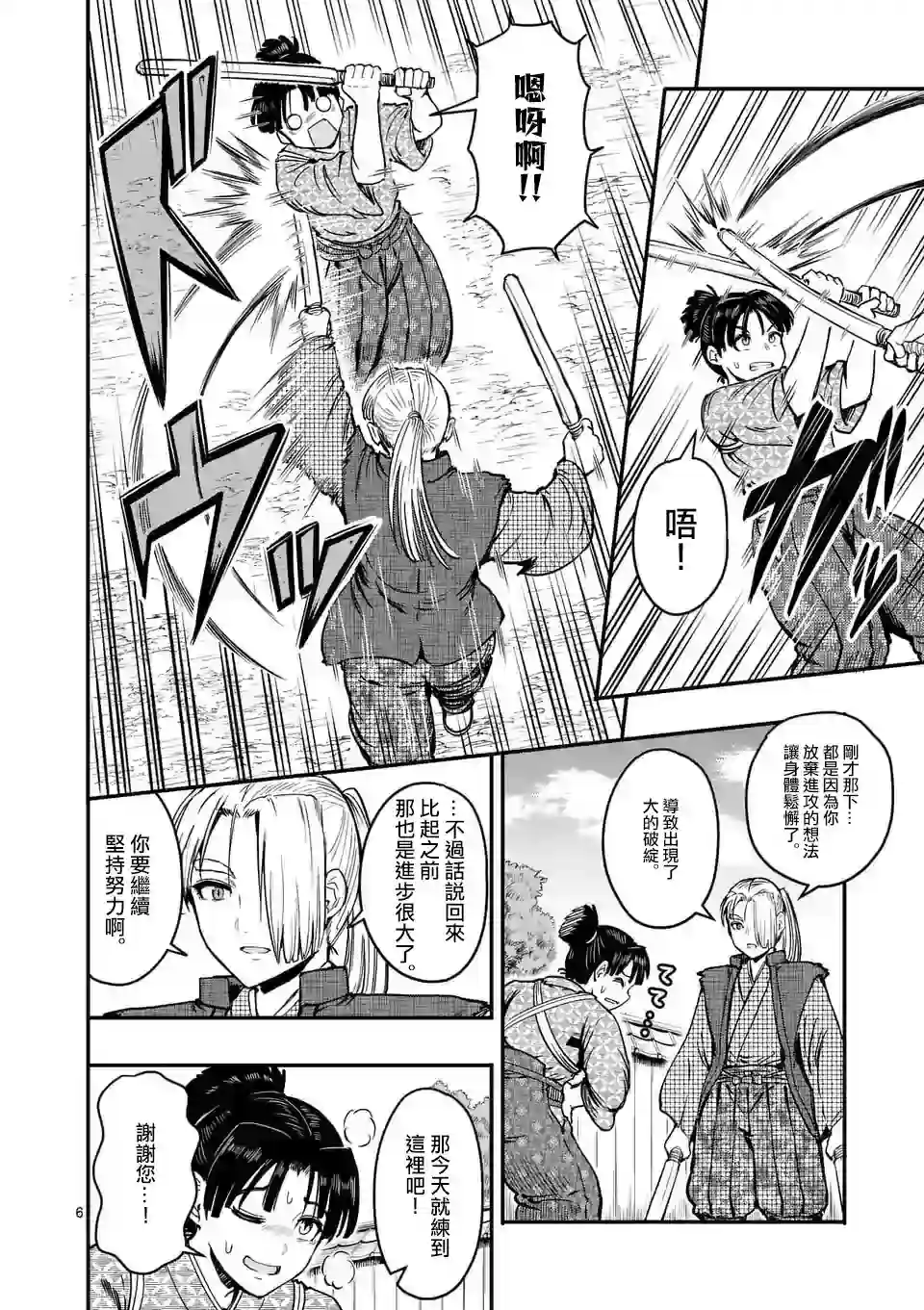 斩魔的家光第06话