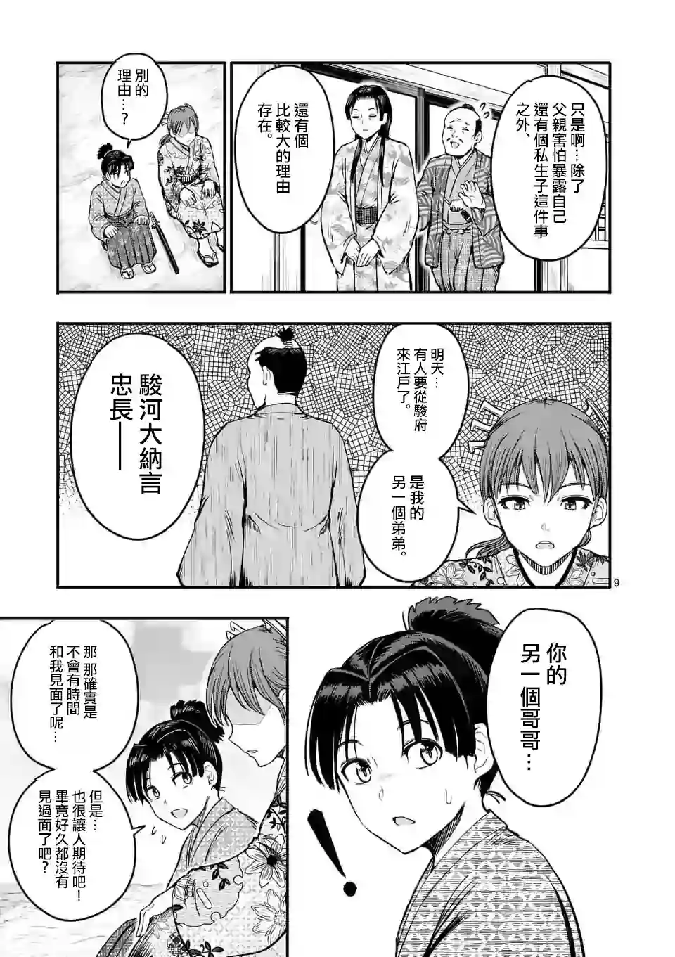 斩魔的家光第06话