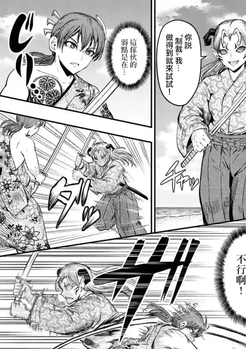 斩魔的家光第07话
