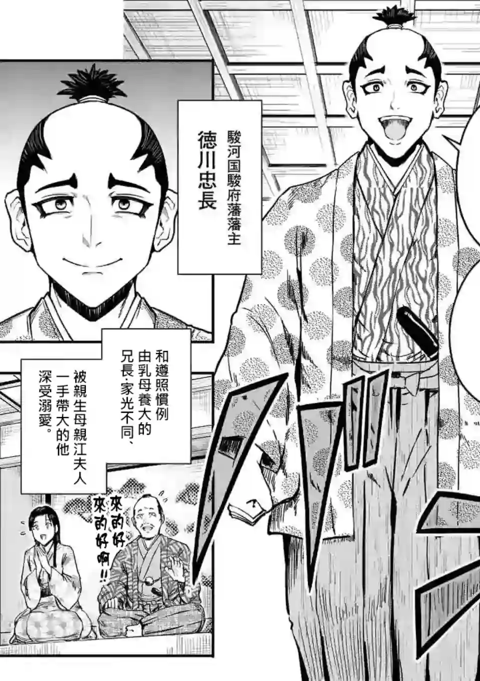 斩魔的家光第07话