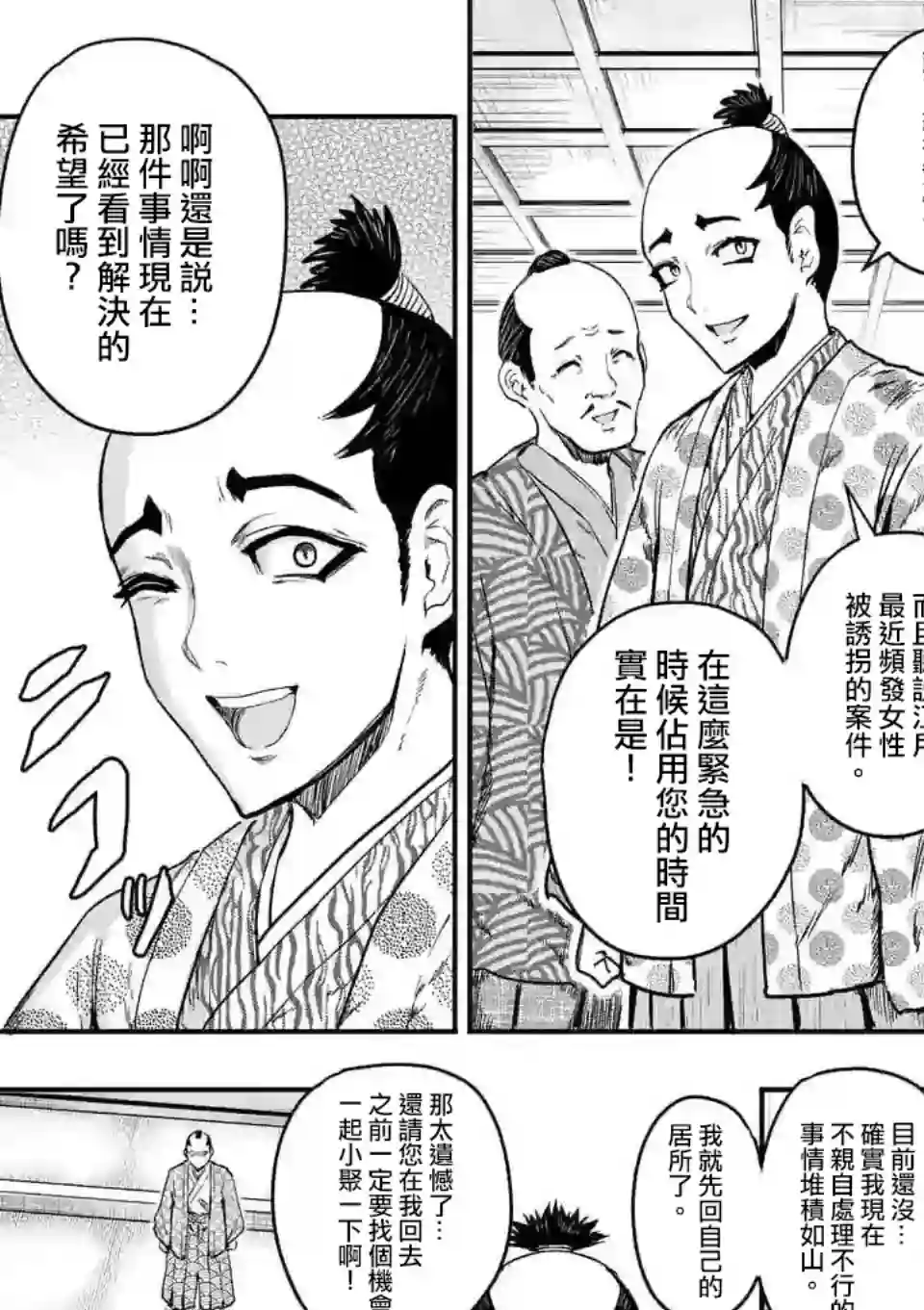 斩魔的家光第07话
