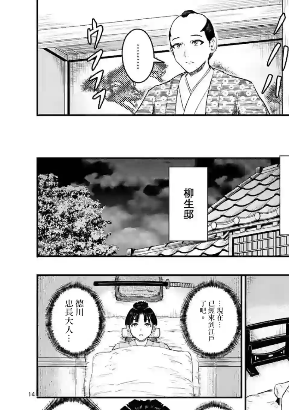 斩魔的家光第07话