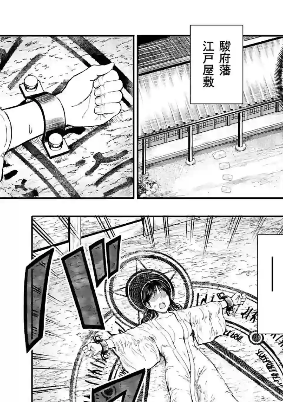 斩魔的家光第07话