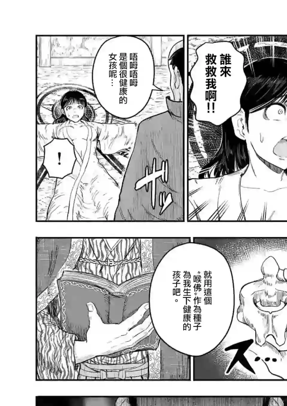 斩魔的家光第07话