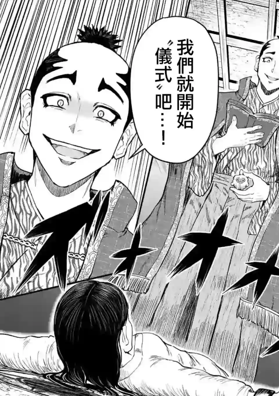 斩魔的家光第07话