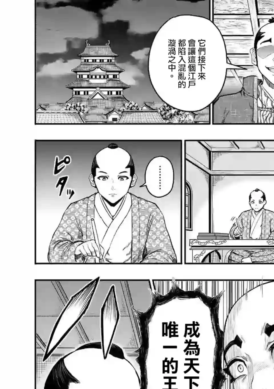斩魔的家光第07话