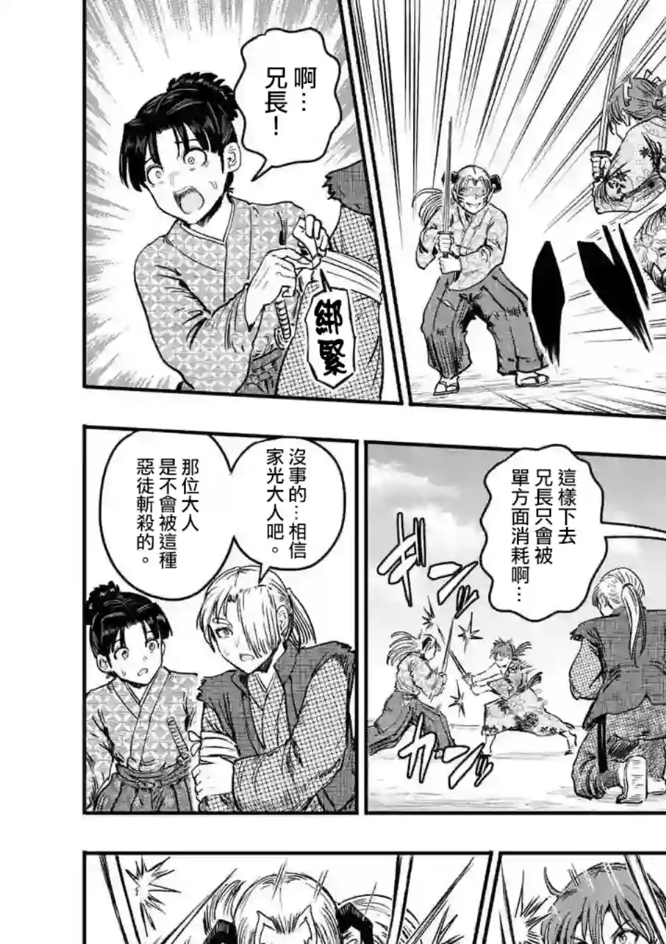 斩魔的家光第07话