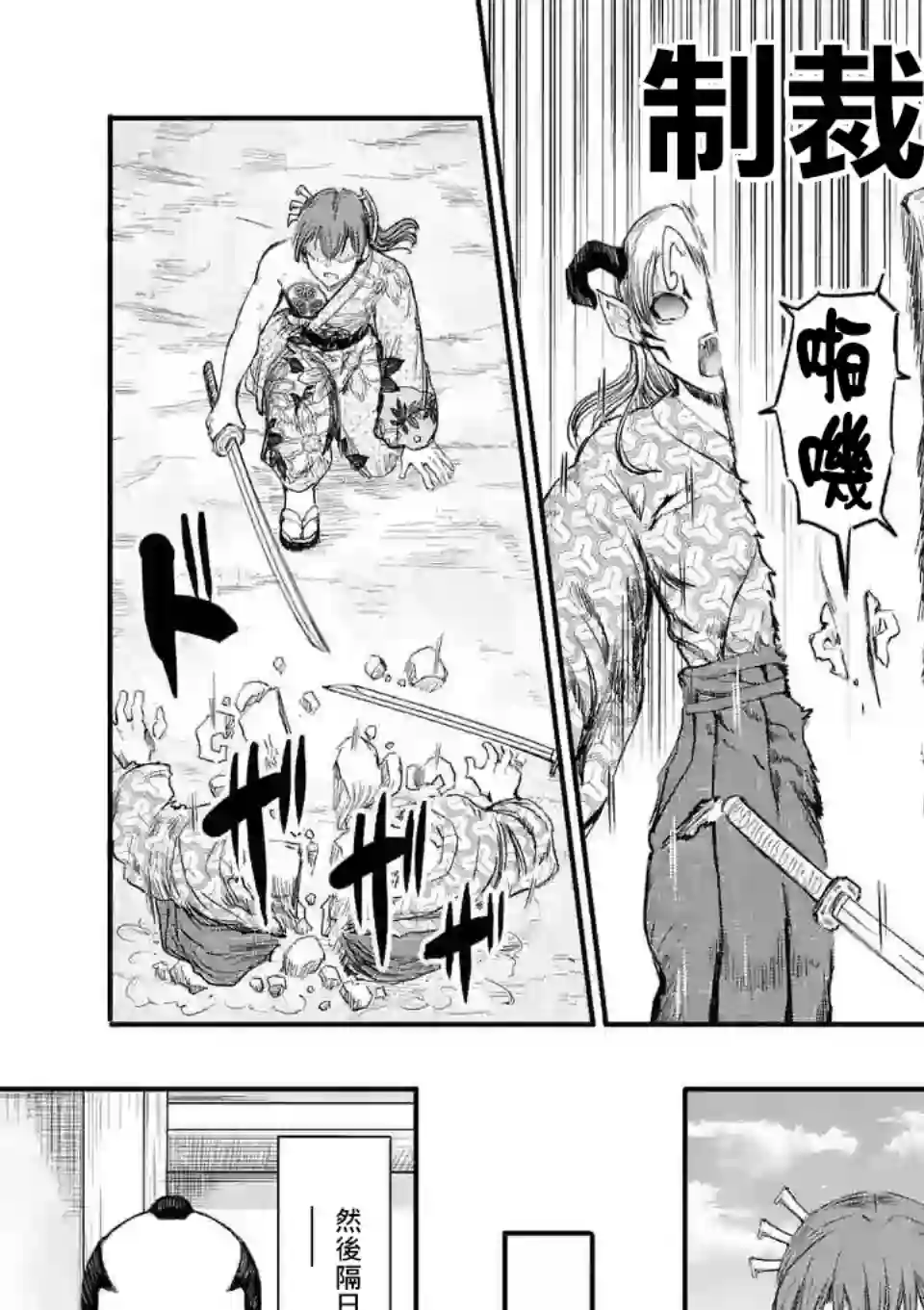 斩魔的家光第07话