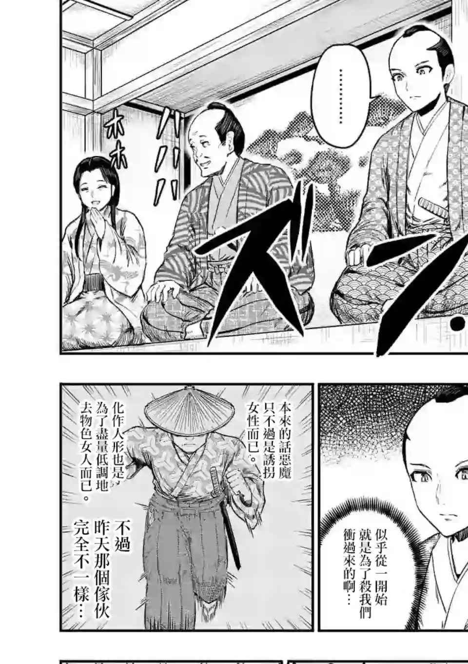 斩魔的家光第07话