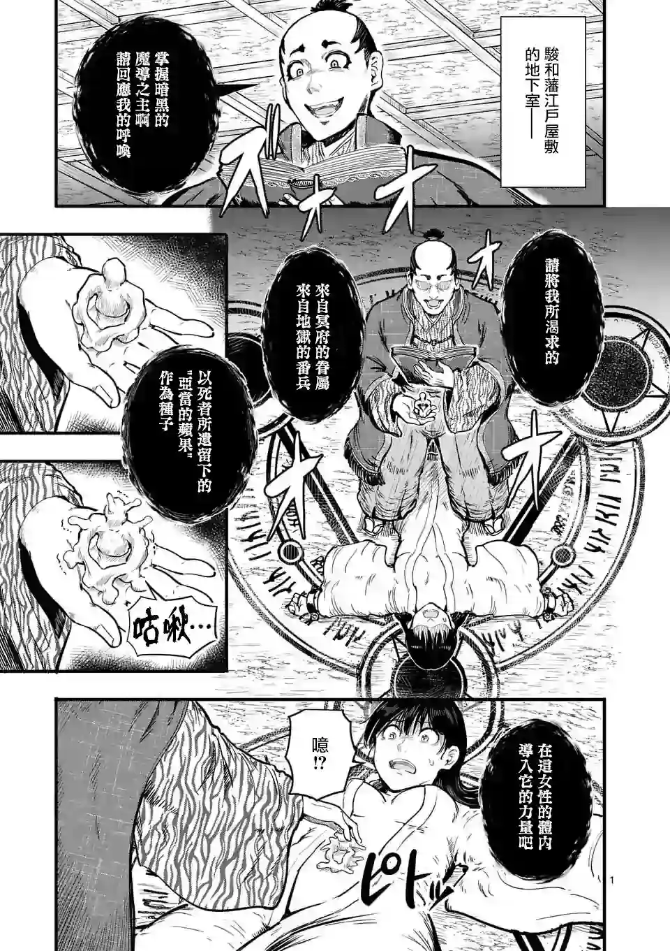 斩魔的家光第08话