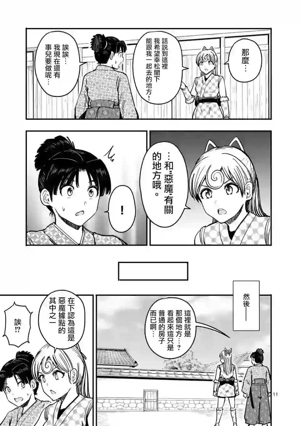 斩魔的家光第08话