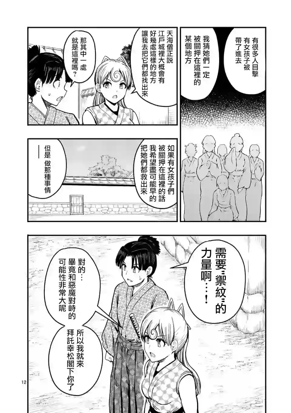 斩魔的家光第08话
