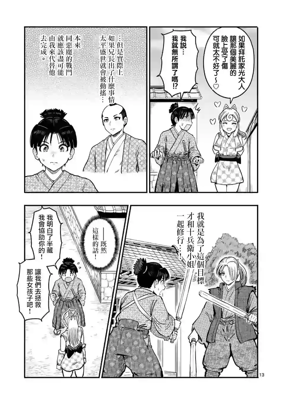 斩魔的家光第08话
