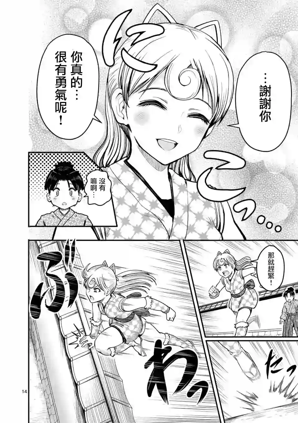 斩魔的家光第08话