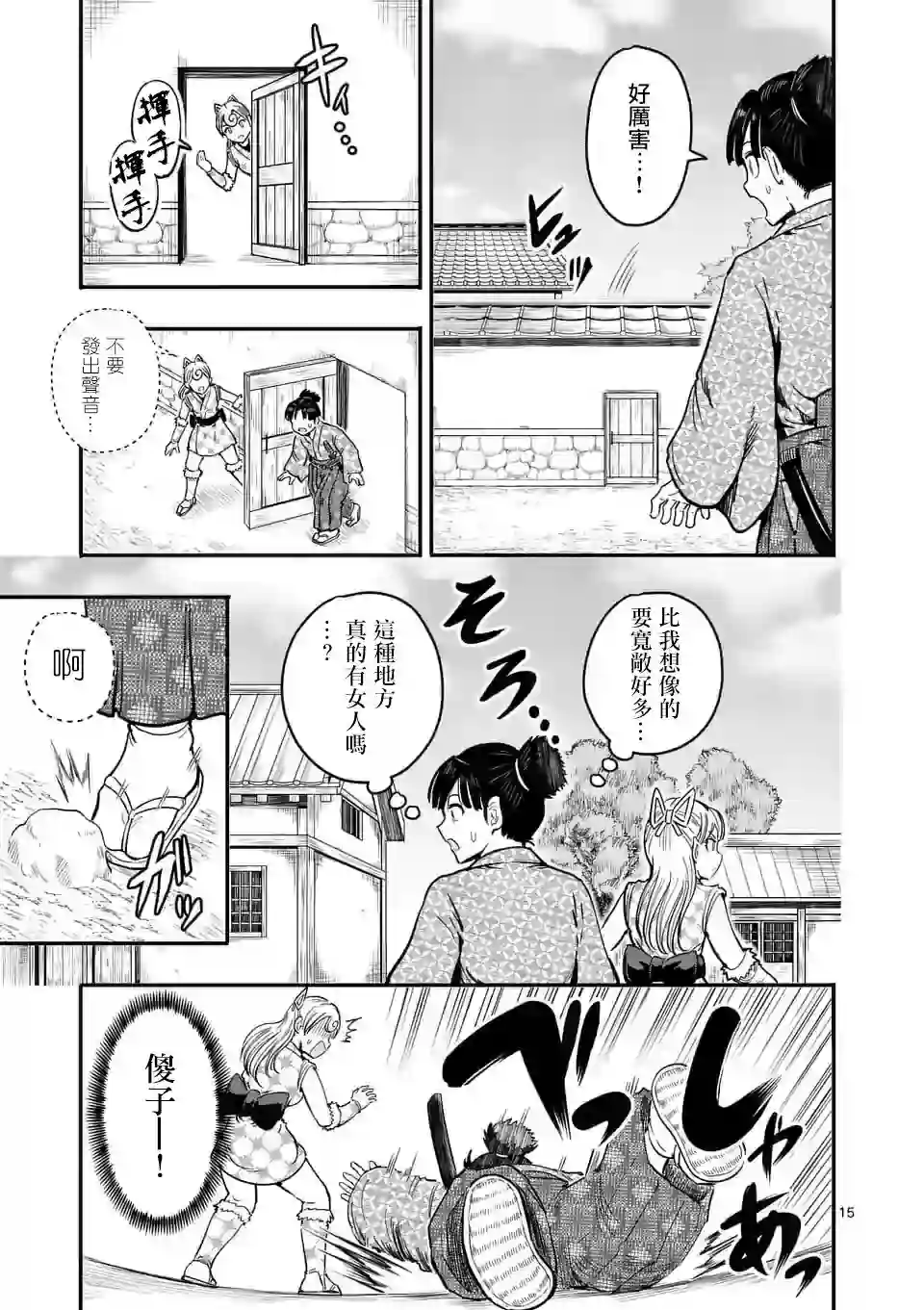 斩魔的家光第08话