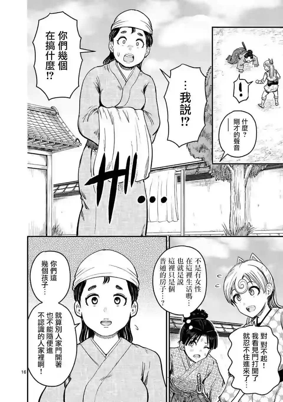 斩魔的家光第08话
