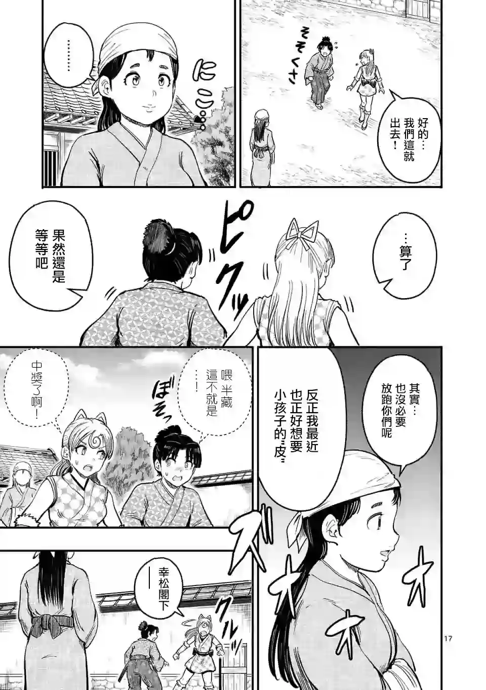 斩魔的家光第08话