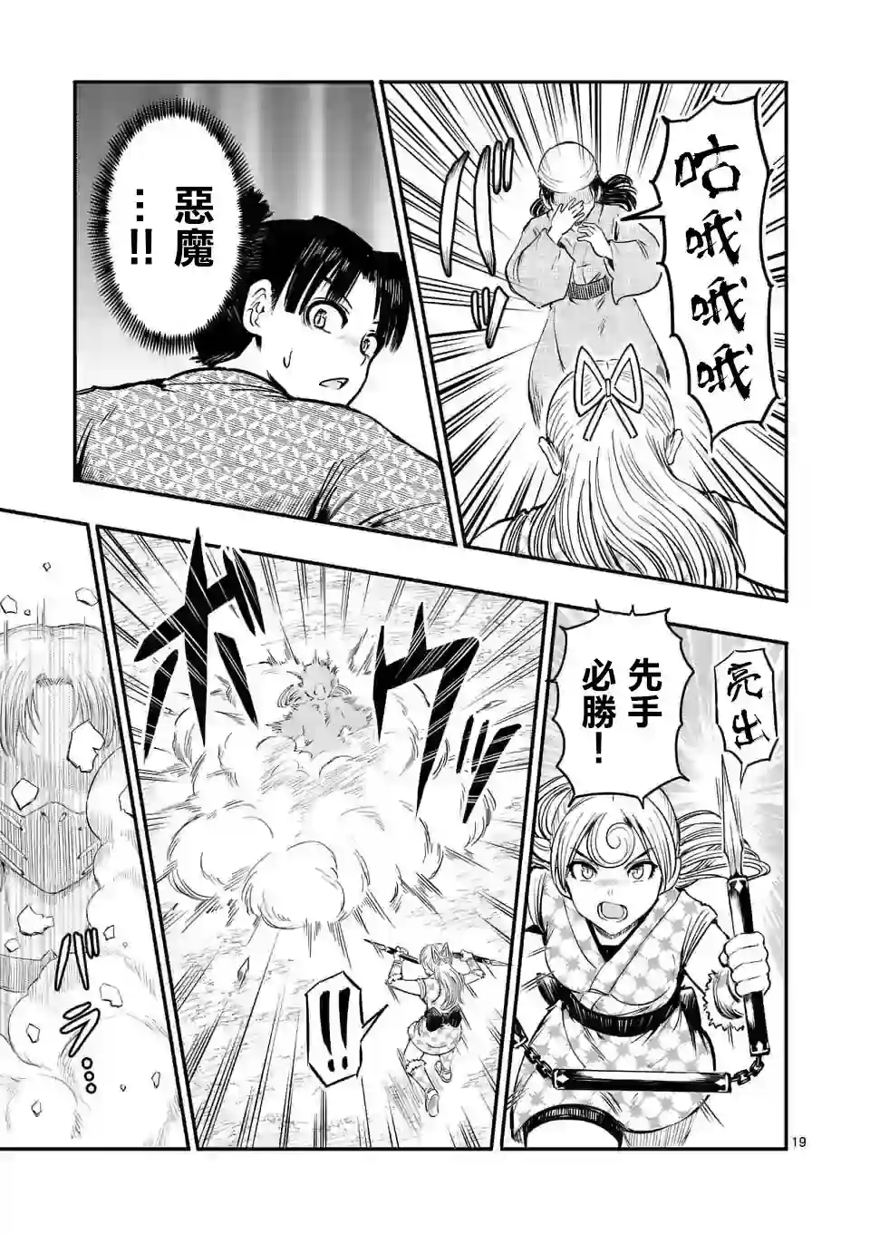 斩魔的家光第08话