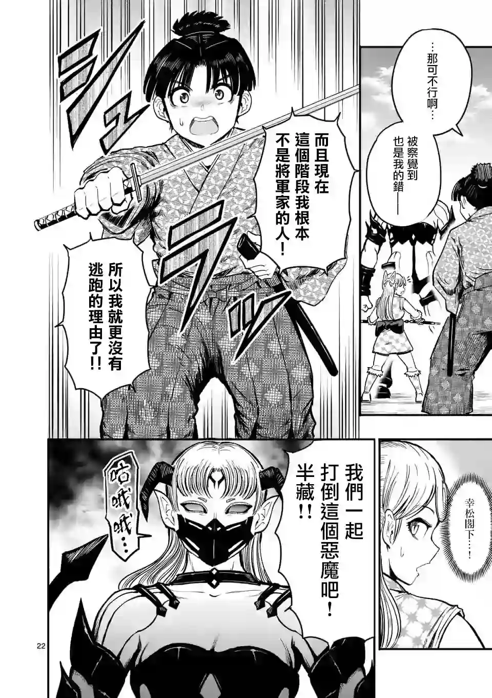 斩魔的家光第08话