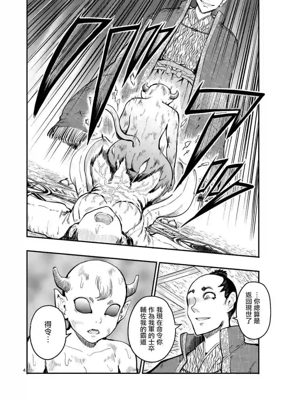 斩魔的家光第08话