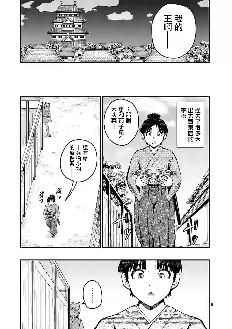 斩魔的家光第08话