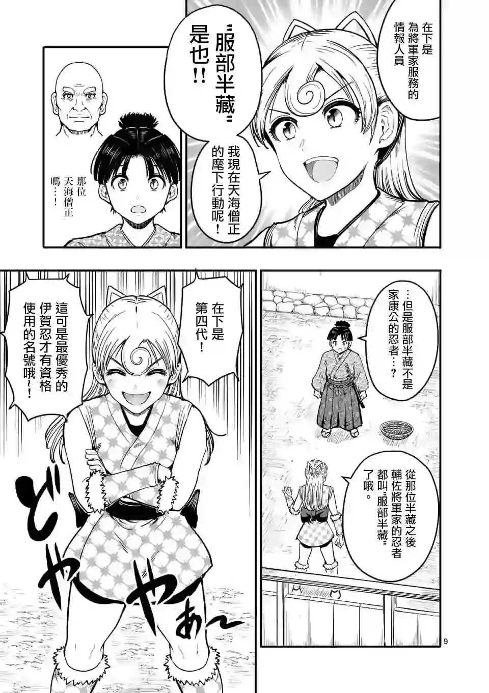 斩魔的家光第08话