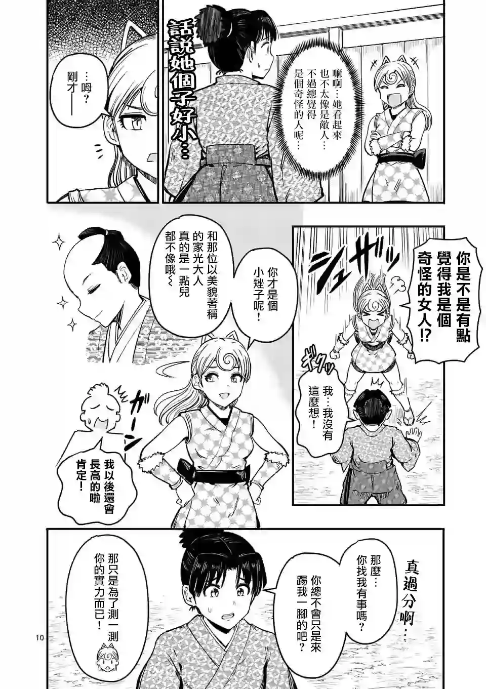 斩魔的家光第08话