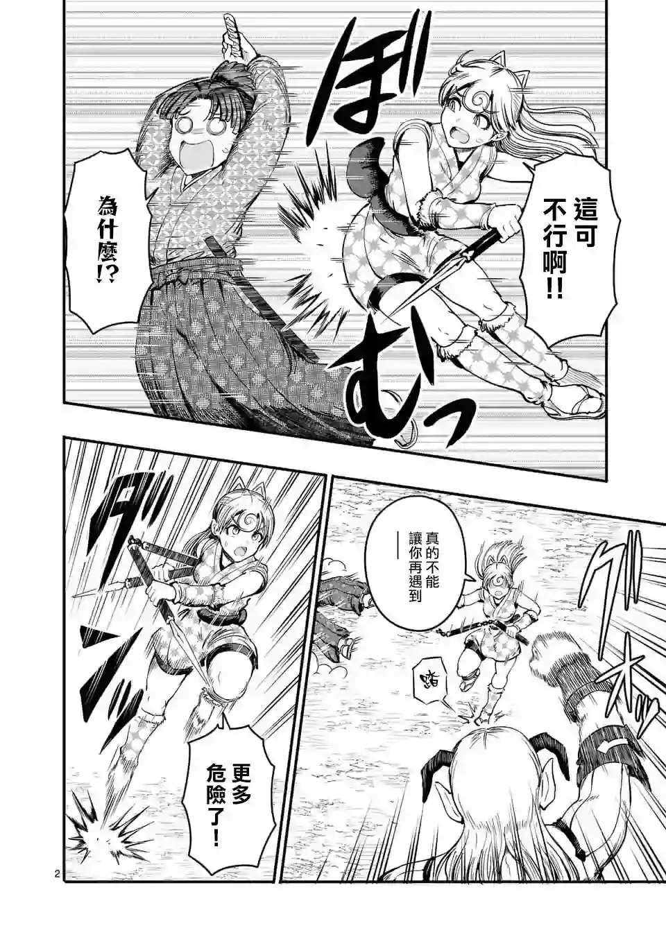 斩魔的家光第09话