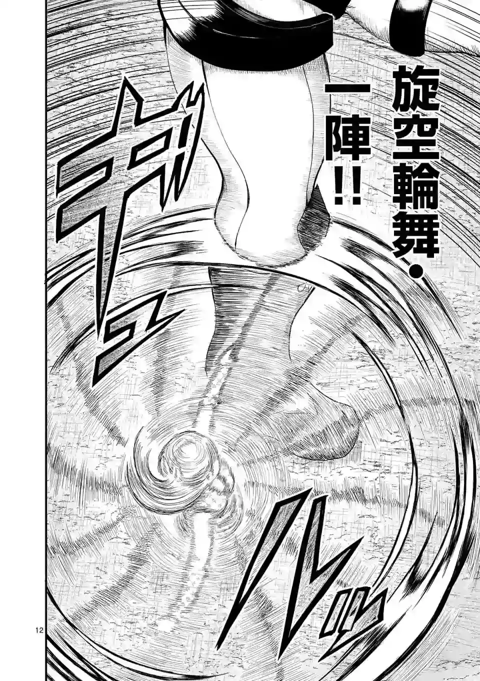 斩魔的家光第09话