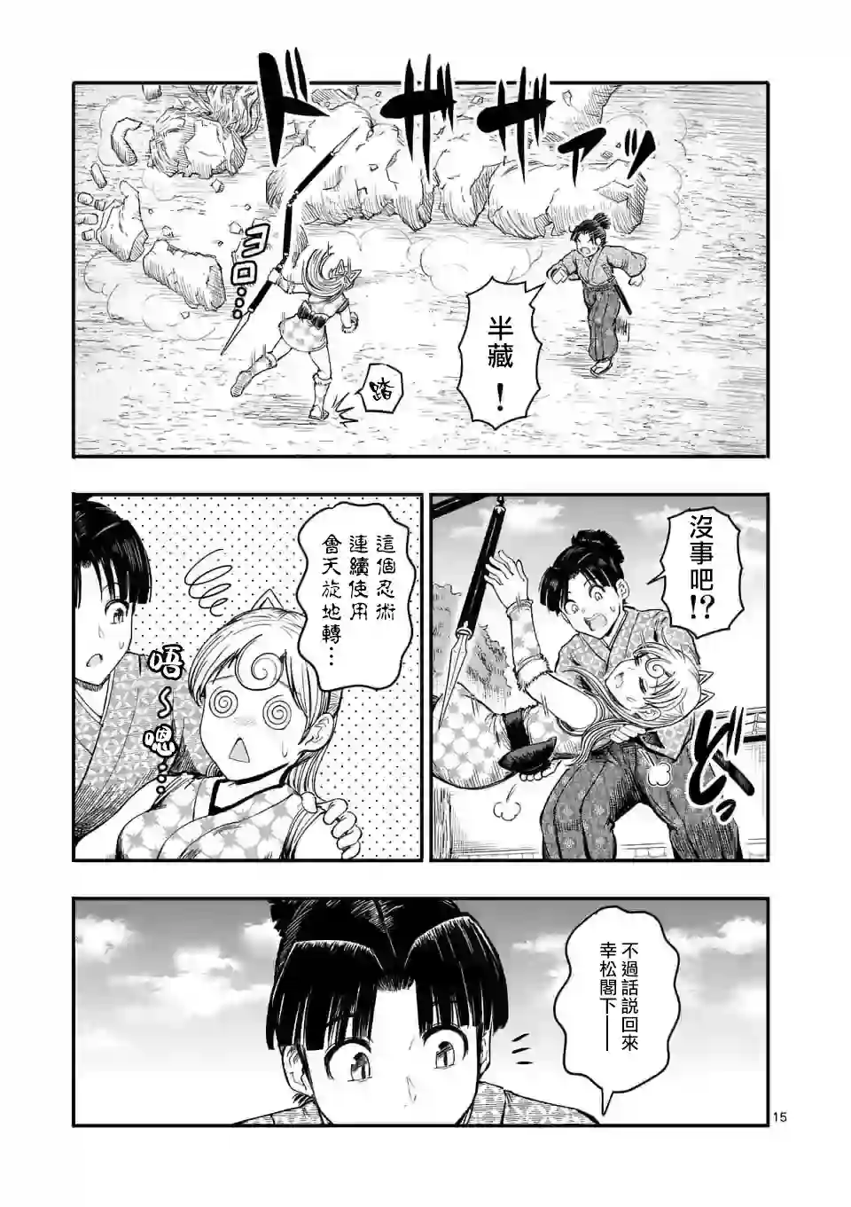 斩魔的家光第09话