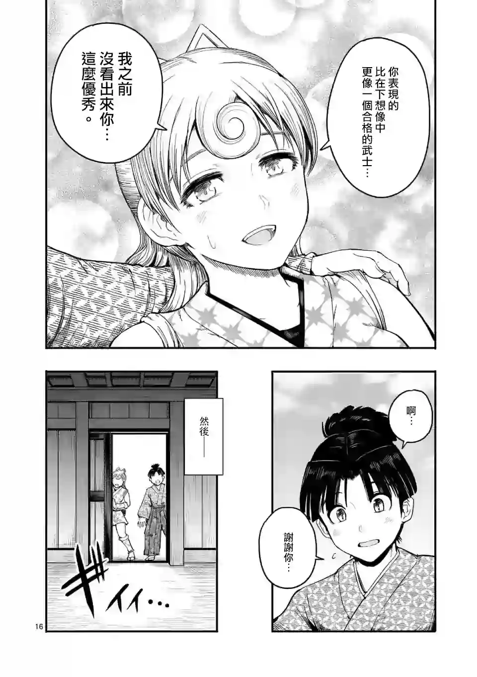 斩魔的家光第09话