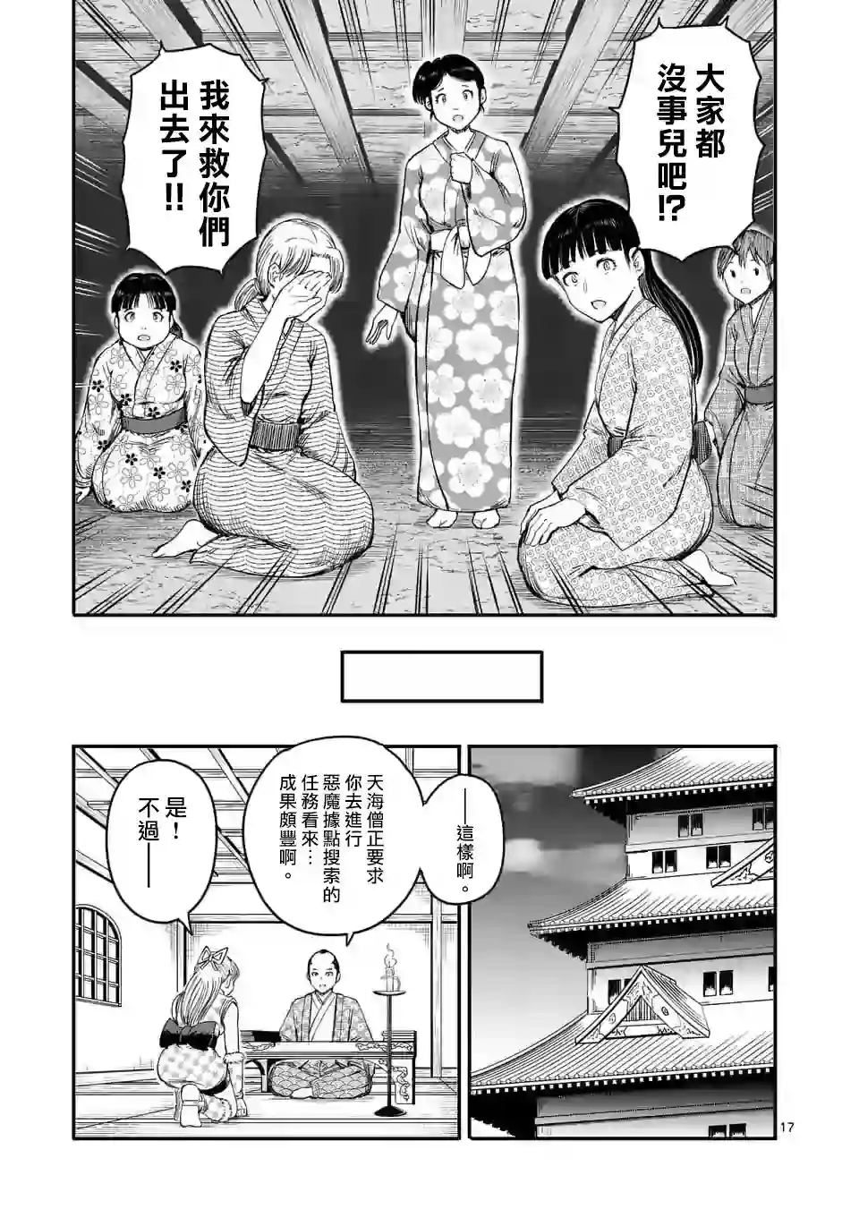 斩魔的家光第09话