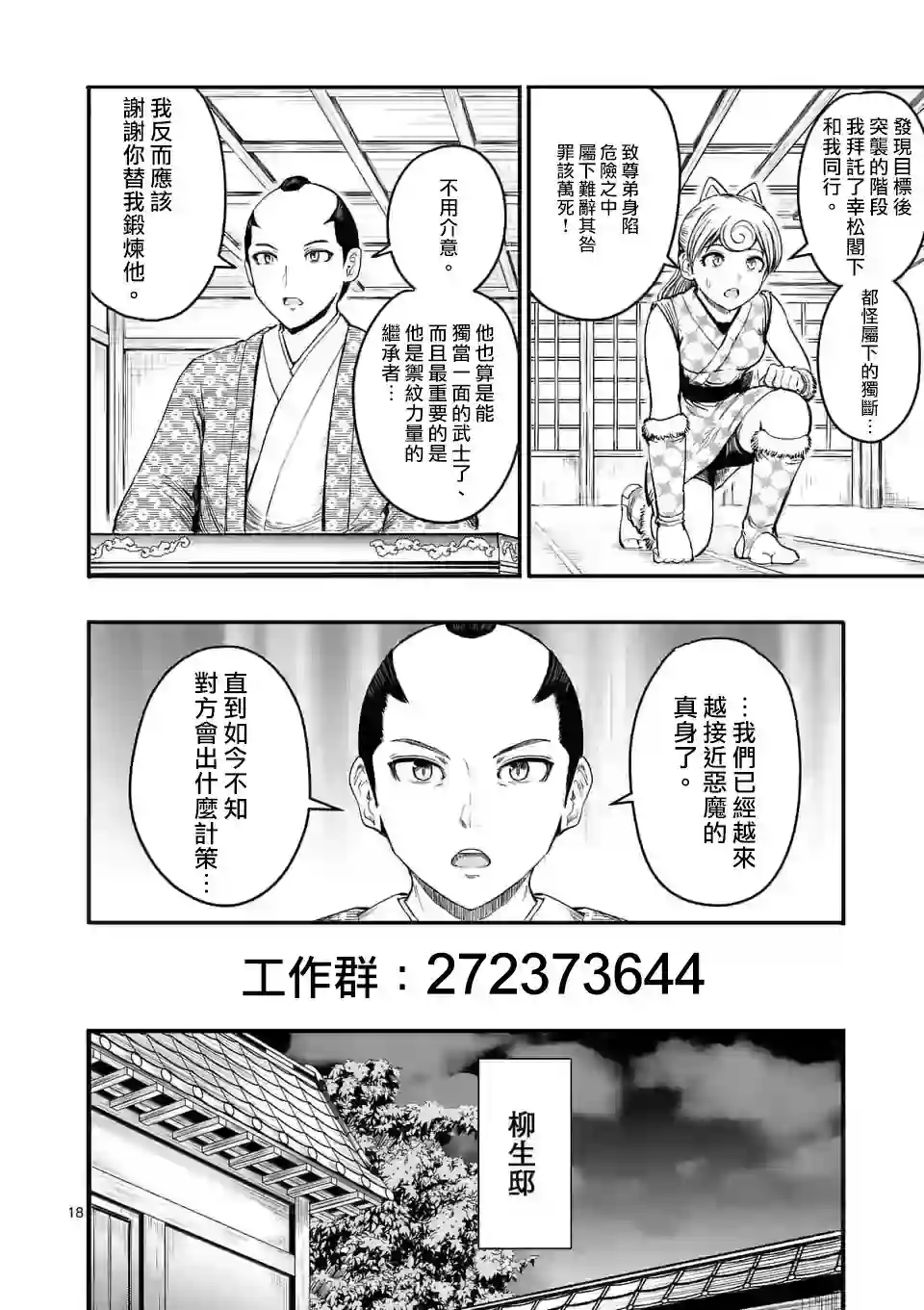 斩魔的家光第09话