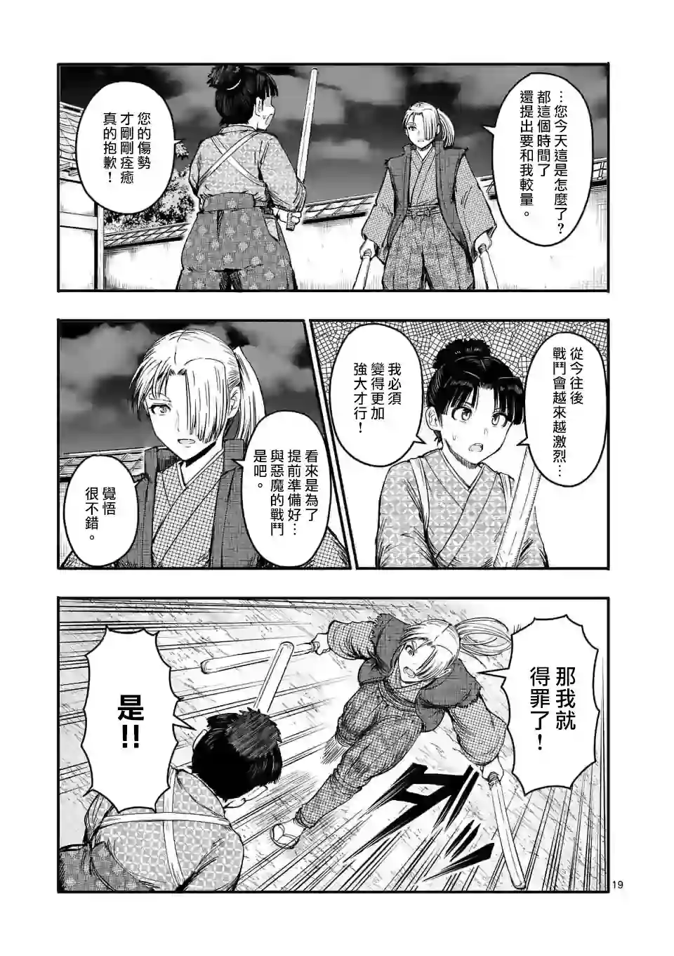 斩魔的家光第09话