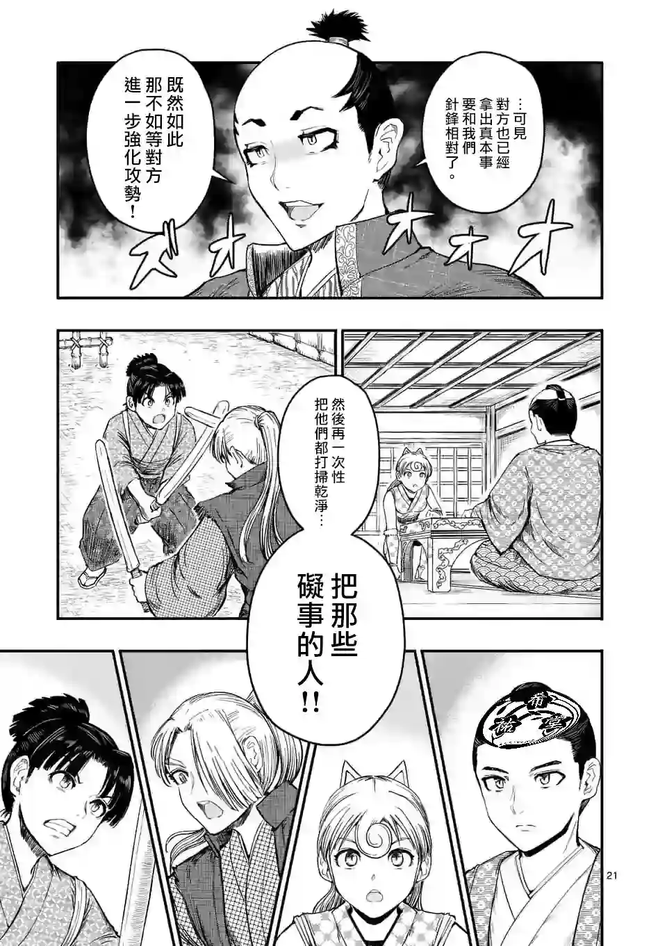 斩魔的家光第09话