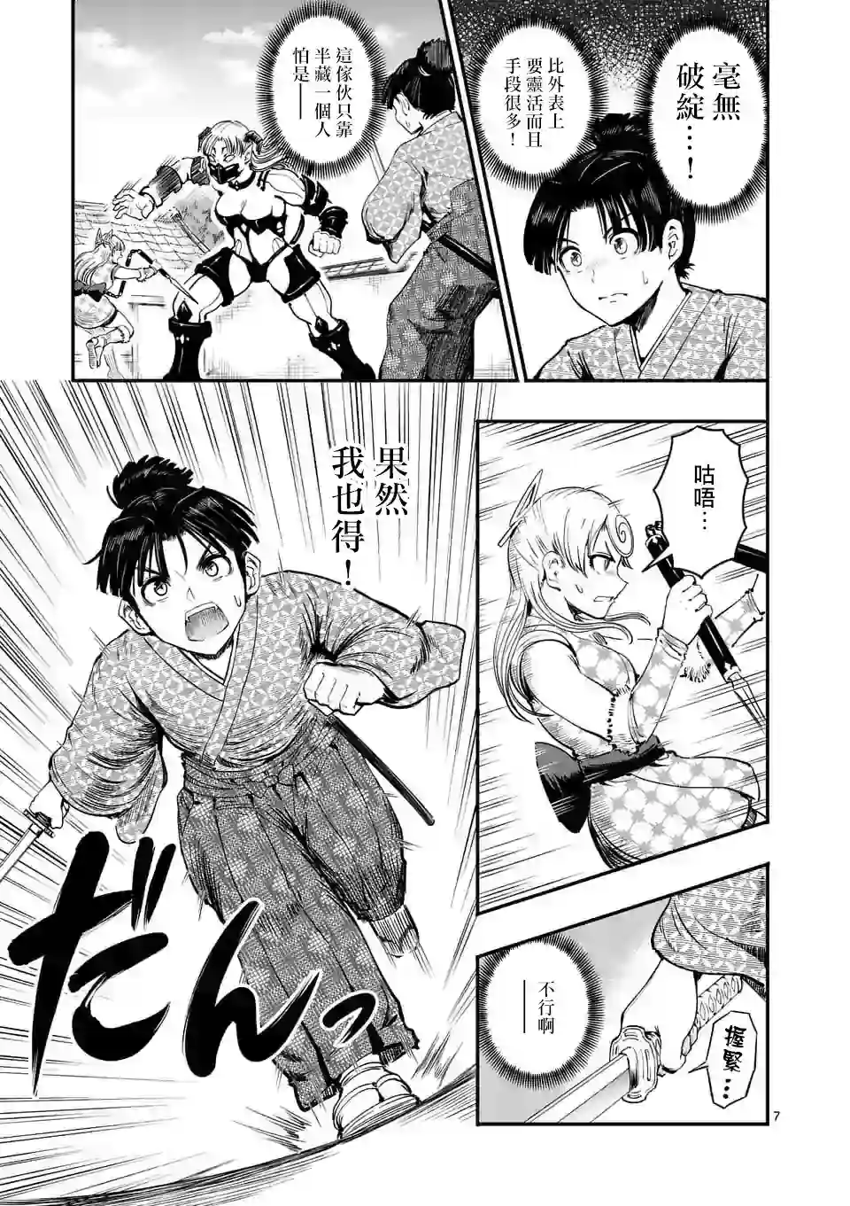 斩魔的家光第09话
