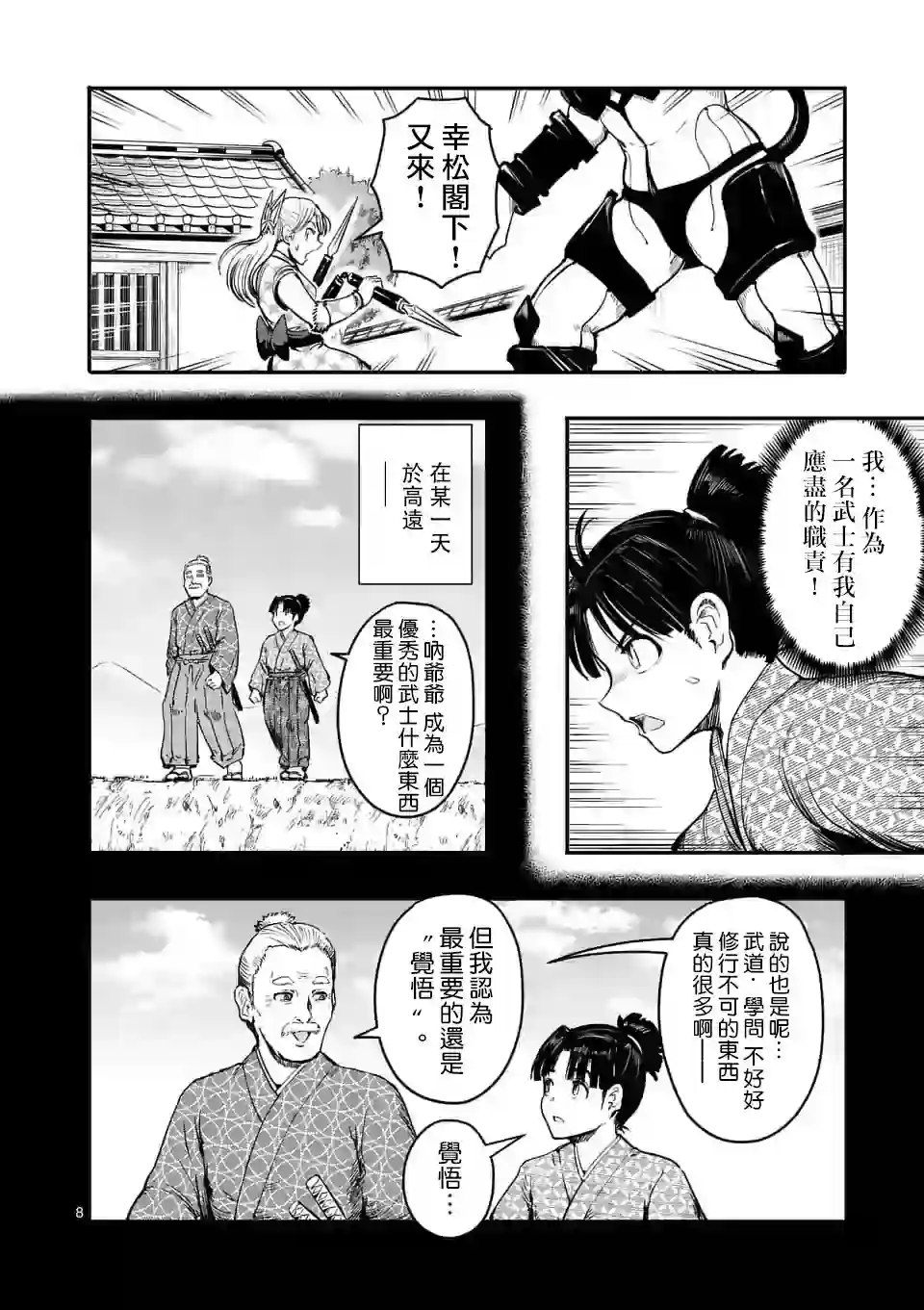 斩魔的家光第09话